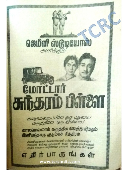 Motor Sundaram Pillai