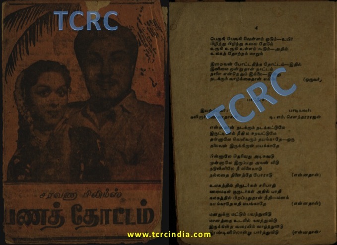 Ennathan nadakkum(Panathottam)