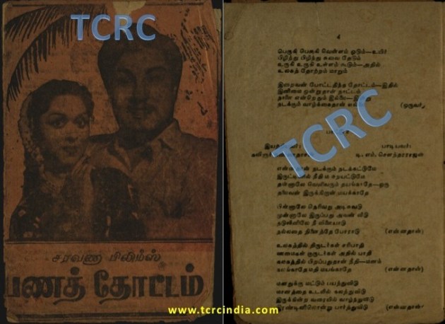 Ennathan nadakkum(Panathottam)