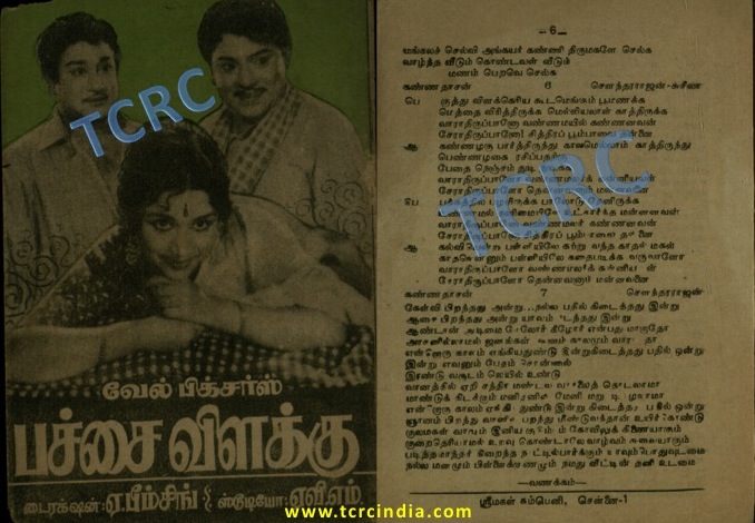 Kelvi Piranthathu(Pachai Vilakku)