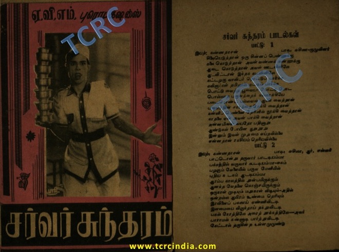 Silai eduthan(Server Sundaram)