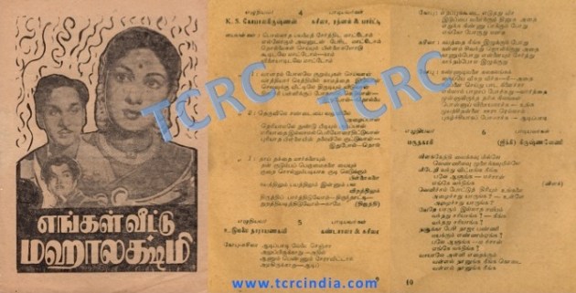 Enga Veettu Mahalakshmi