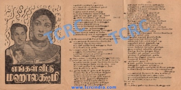 Engal Veettu Mahalakshmi