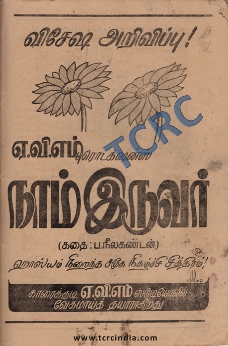 Naam Iruvar